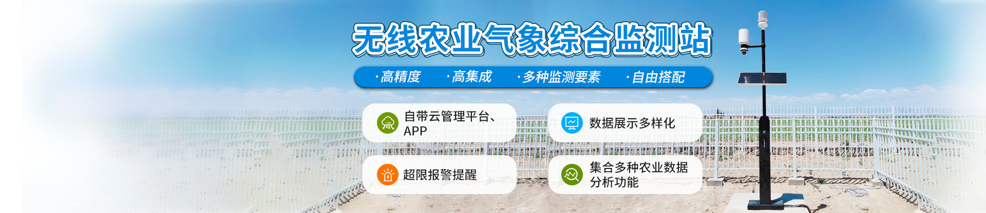 气象站